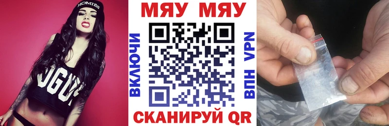 МЯУ-МЯУ кристаллы  Чехов 